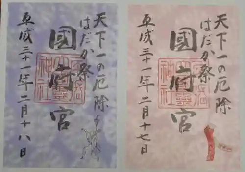 尾張大國霊神社（国府宮）の御朱印