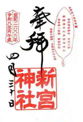 新宮神社(滋賀県)