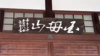 常泰寺(京都府)