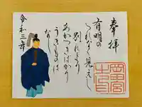 岡田神社の御朱印