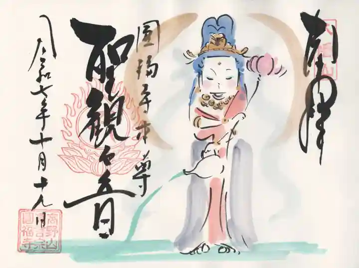 円福寺(群馬県)