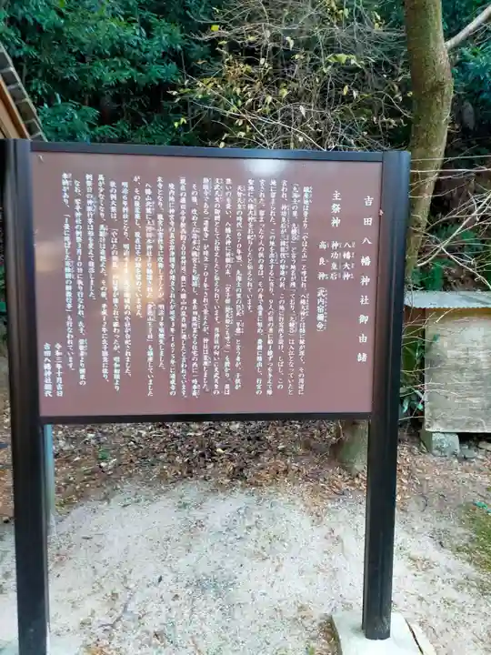 吉田八幡神社(和歌山県)