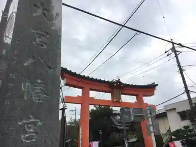 大宮八幡宮の鳥居
