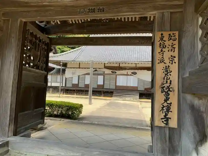 医光寺の山門・神門