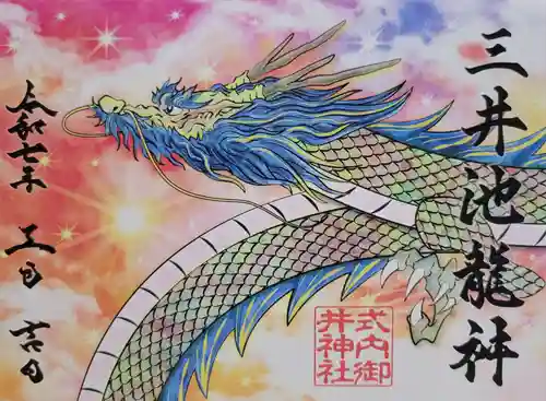 御井神社(岐阜県)