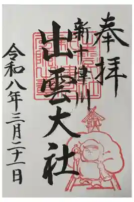 お書き入れいただきました。