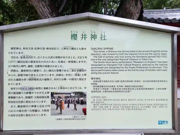 櫻井神社(大阪府)