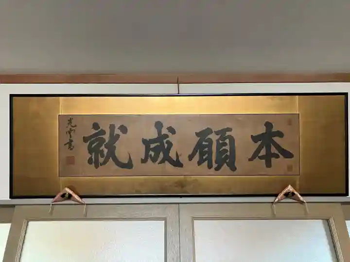 本成寺(北海道)