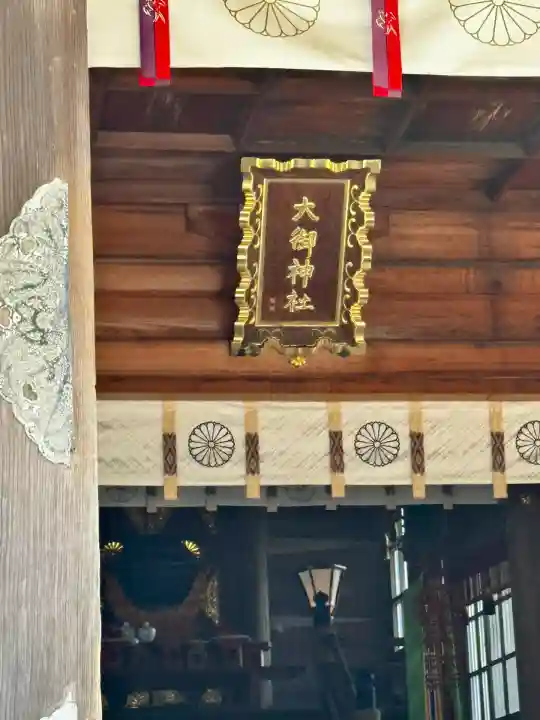 大御神社(宮崎県)