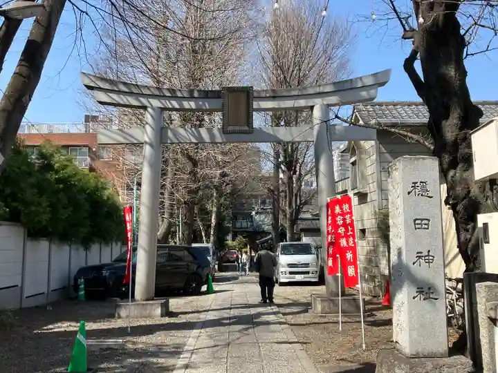 穏田神社(東京都)