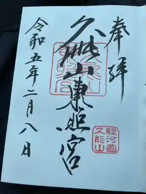 久能山東照宮(静岡県)