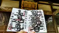 清瀧院の御朱印