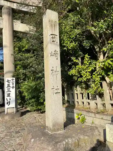 岡崎神社のその他建物