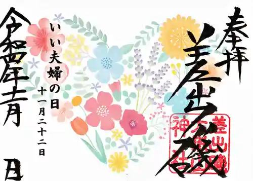 差出磯大嶽山神社 仕事と健康と厄よけの神さま(山梨県)