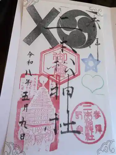 二本松神社の御朱印
