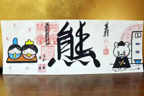 くまくま神社(導きの社 熊野町熊野神社)の御朱印