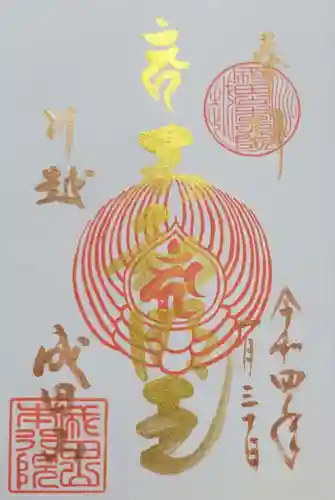 成田山川越別院(埼玉県)