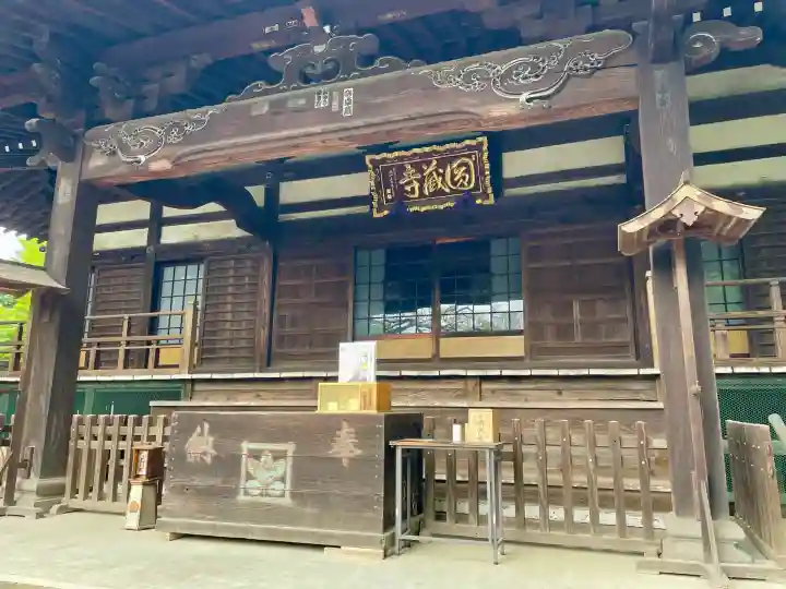 圓蔵寺の{uncategorized: "未分類", other: "その他", undefined: "問題あり", building: "その他建物", grave: "お墓", sacred_gate: "鳥居", guardian: "狛犬", statue: "像", buddha: "仏像", history: "歴史", nature: "自然", garden: "庭園", animal: "動物", pagoda: "塔", temizu: "手水舎", mountain_gate: "山門・神門", sanctuary: "本殿・本堂", subordinate: "末社・摂社", art: "芸術", scenery: "景色", jizo: "地蔵", ema: "絵馬", goshuin: "御朱印", omikuji: "おみくじ", items: "授与品その他", amulet: "お守り", goshuincho: "御朱印帳", eats: "食事", festival: "お祭り", votive_dance: "神楽", shichigosan: "七五三参", wedding: "結婚式", experience: "体験その他", initially: "初詣", around: "周辺", anti_infection: "感染症対策"}