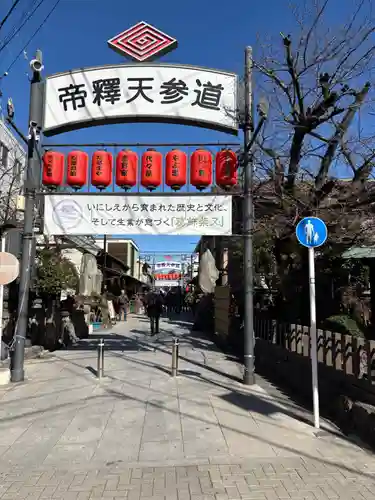 題経寺（柴又帝釈天）(東京都)