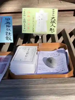 田無神社の授与品その他