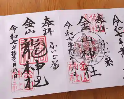 金山神社(愛知県)