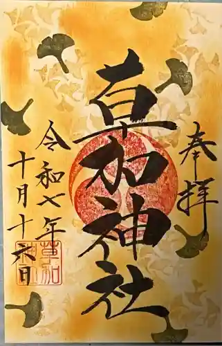 草加神社(埼玉県)