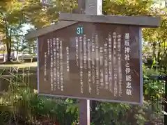 墨坂神社(長野県)