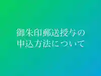 東海市熊野神社(愛知県)