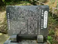 瀬織津姫社(石川県)