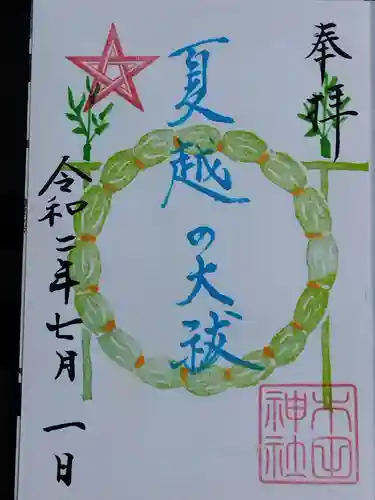 木田神社の御朱印