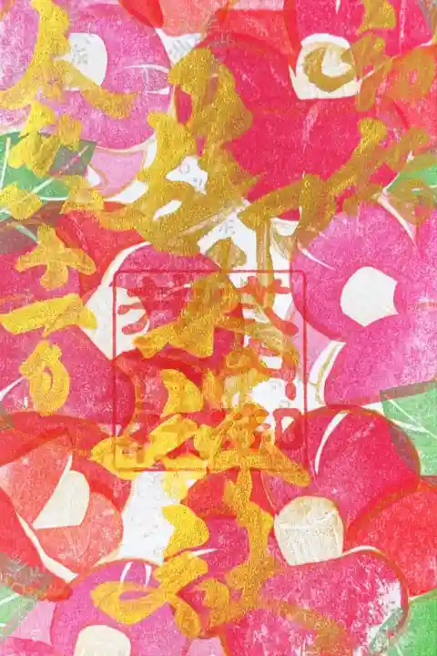 御井神社(岐阜県)