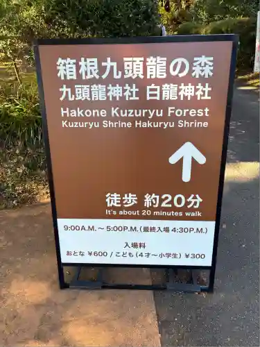 九頭龍神社本宮(神奈川県)