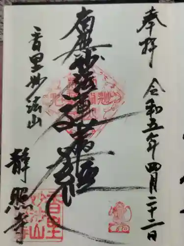 静照寺(大阪府)