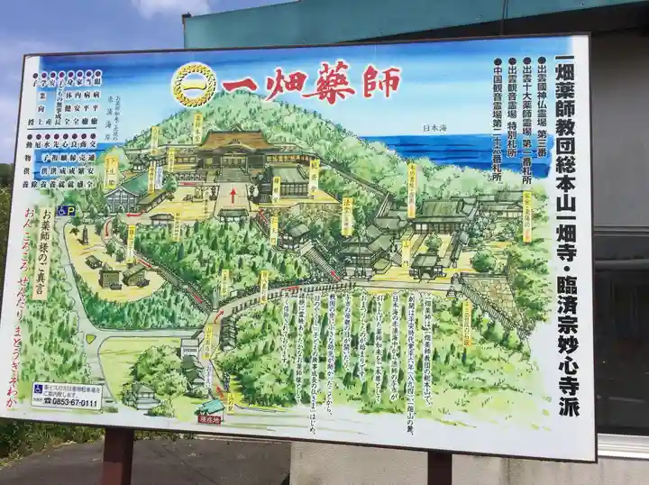 一畑薬師(島根県)