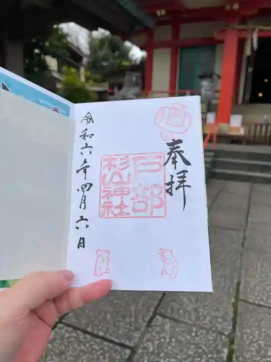 戸部杉山神社(神奈川県)