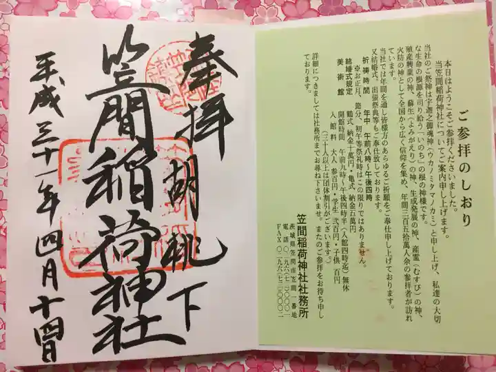 笠間稲荷神社の授与品その他