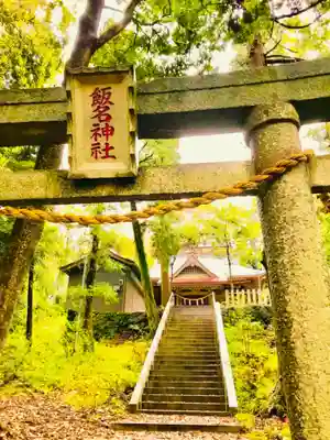 飯名神社のその他建物