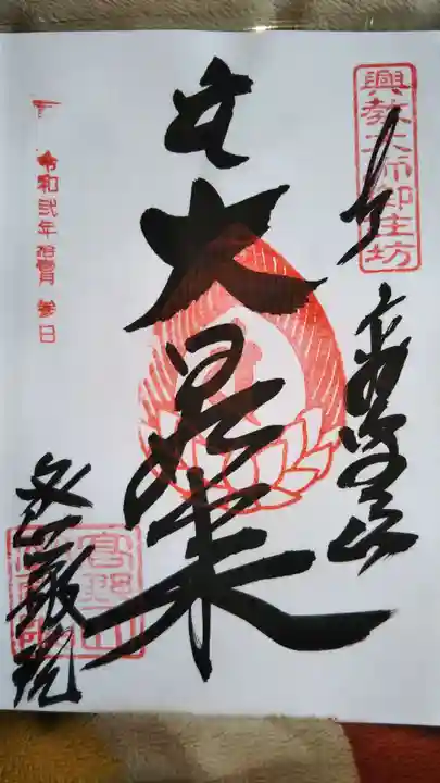 密厳院(苅萱堂)の御朱印