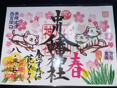 中川八幡神社の御朱印