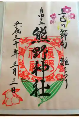 雛祭り限定の御朱印です🎎