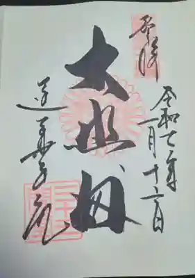 蓮華王院（三十三間堂）(京都府)