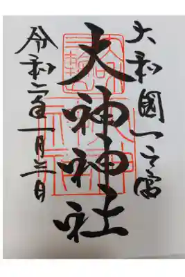 自宅の神棚にお祀りさせて頂いてる三柱の一つの神社の御朱印です。年の初めにもご挨拶に行かせて頂き頻繁にお参りさせて頂けることに感謝でいっぱいです。