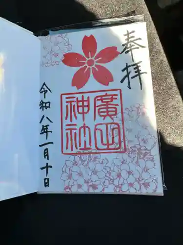 廣田神社(富山県)