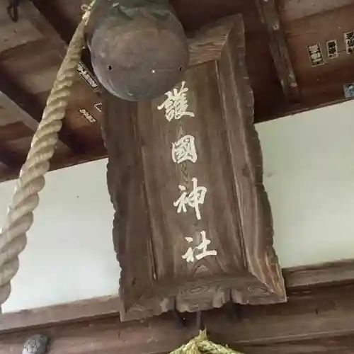 鶴岡護国神社の建物その他