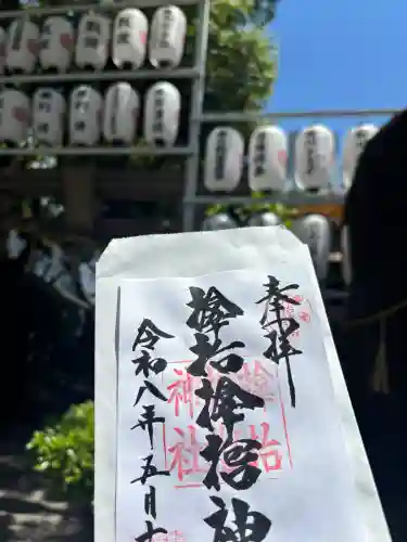 サムハラ神社の御朱印