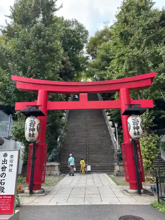 愛宕神社(東京都)