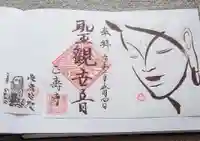 正寿寺の御朱印