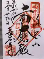 長谷寺の御朱印