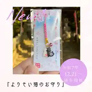 開運招福の
よりそいネコの御守りを頒布します🐈
2匹の猫が仲良くよりそうお守りです。
神社にやってくる猫は、5匹程います。
日向ぼっこをしたり
近くを散歩したり
最近はみんな太り気味なので
どこかで、たらふくご馳走を食べているのかもしれません😀
【社頭頒布】令和7年12月21日(日)より
【郵送をご希望の方】
令和7年12月23日(火)より
彦嶽宮オンライン授与所にて受付します。
https://hikotakegu.stores.jp/
#彦嶽宮 #彦嶽宮下宮 #猫 #japantrip #熊本県山鹿市