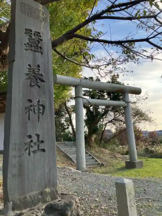 蠶養神社(茨城県)